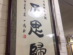 -老门框爆肚涮肉(金宝街店)