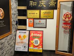 -和庆斋羊蝎子火锅·碳缸烧烤(顺义旗舰店)