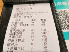 账单-關東雪东北菜(中庚漫游城店)