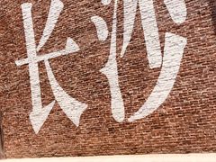 -MAMACHA妈妈茶(岳麓山店)