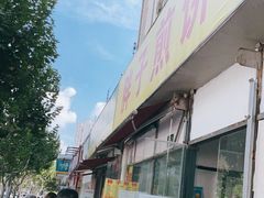门面-胖子煎饼店(钦州南路店)