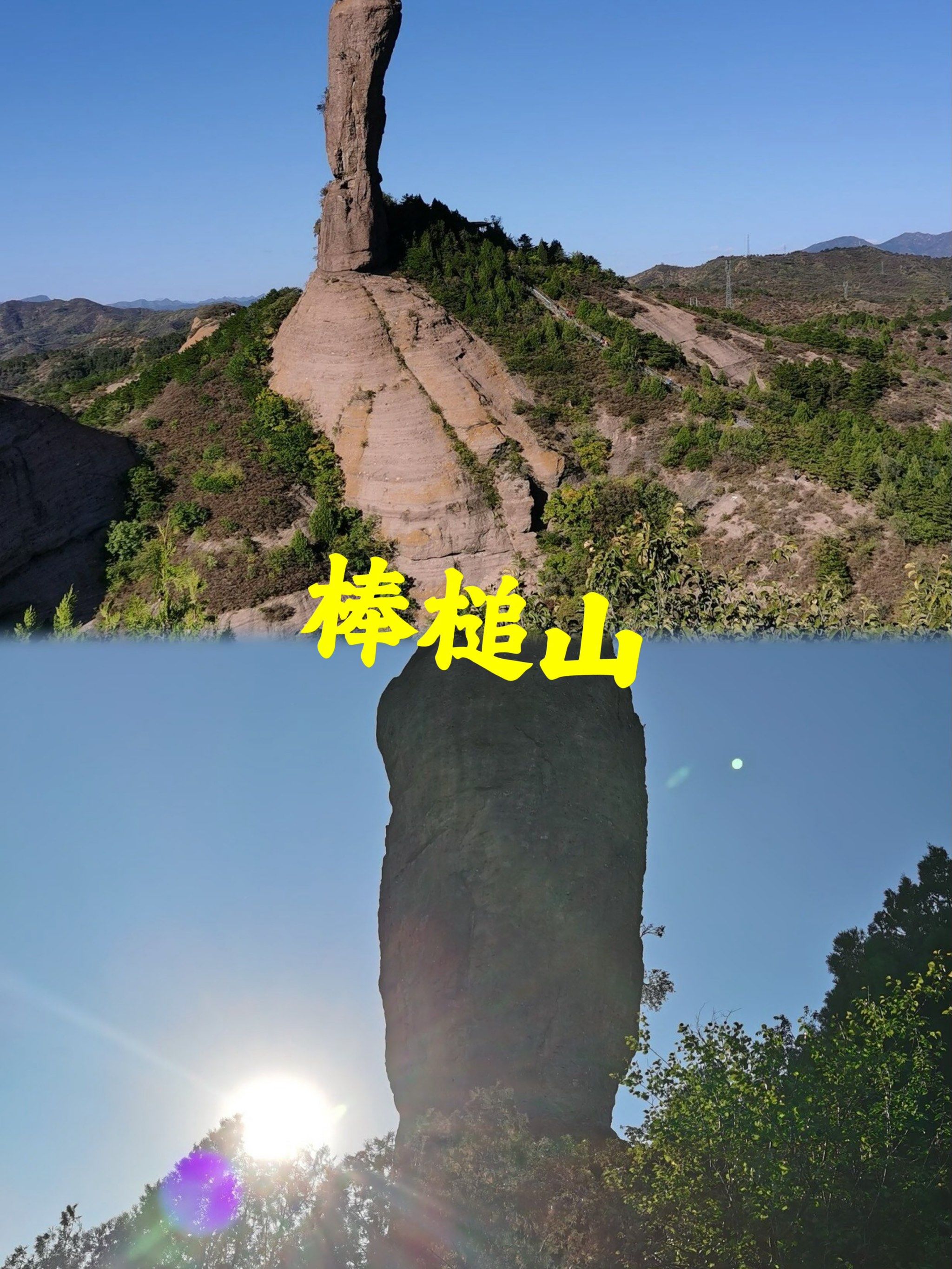 鞍山棒槌山旅游攻略