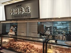 -高玛纳驴肉火烧(河间总店)