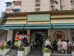 -李记清真馆(打钉巷店)