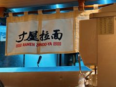 -寸屋拉面(凯德晶萃店)