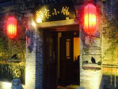 门面-那家小馆•北京菜•烤鸭(中关村店)