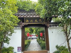 -湘湖大院(越王路店)