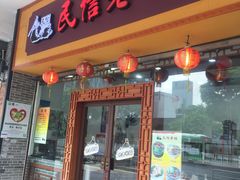 门面-民信老铺(人民路店)