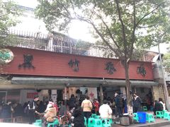 门面-黑竹香鸡(营和巷店)