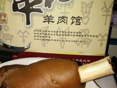 -老中和羊肉馆