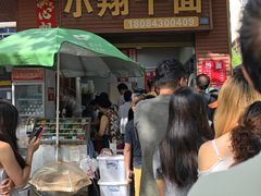 -小翔干面