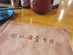 -金生隆(六铺炕店)