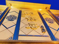 -砂锅居(西四店)