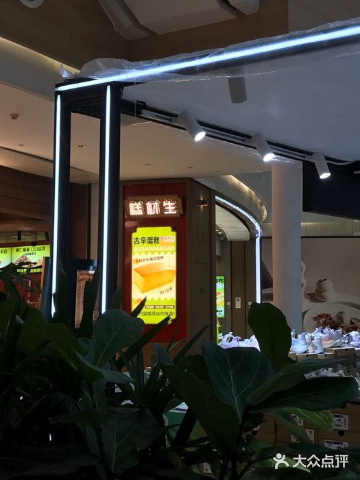 糕材生(龙湖北京大兴天街店)图片