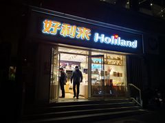 门面-好利来(宣武门店)
