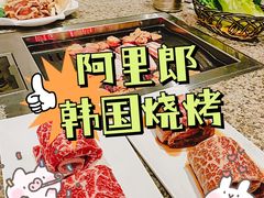-阿里郎韩国料理