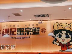 -蟹宗蟹(润达国际五楼店)