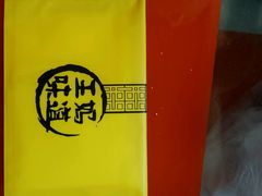 -王妈手撕烤兔