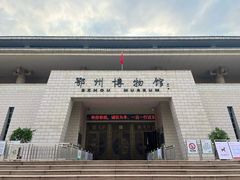 -鄂州市博物馆