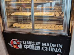 -比格比萨自助(德思勤四季汇店)