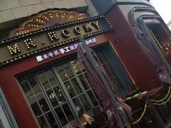 -MR.ROCKY洛奇先生RESTAURANT&BAR(宝安壹方城店)