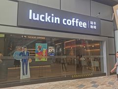 门面-瑞幸咖啡(Lab·华强电子世界店)