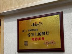 -董厨煨汤馆(车站路店)