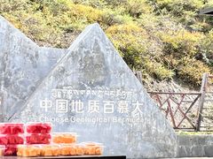 -墨石公园景区