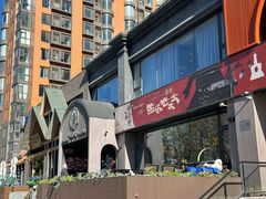 -西塔老太太泥炉烤肉(北京望京店)