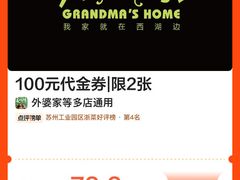 -金牌外婆家(苏州中心店)