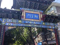 -湘子庙