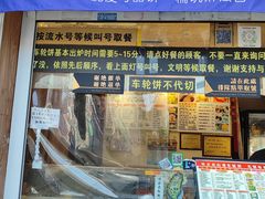-台湾味正点车轮饼可丽饼(南禅寺店)
