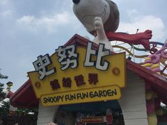 -史努比缤纷世界