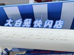 -真老大房(南京东路店)