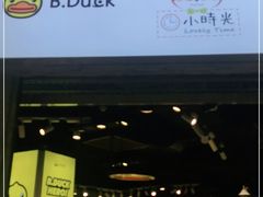 门面-小时光咖啡馆(开森度假森林店)