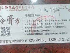 -上海德众堂中医门诊部·骨伤·推拿·针灸