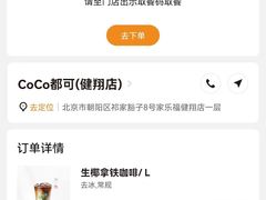 -CoCo都可(健翔桥店)