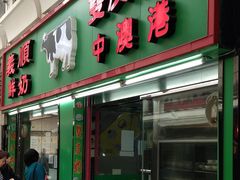 门面-义顺牛奶公司(新马路老店)