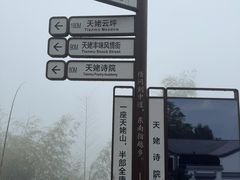 -天姥山景区