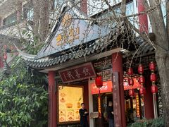 -钦善斋(武侯祠店)