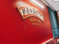 -靓虾二哥·龙虾馆(大塘总店)