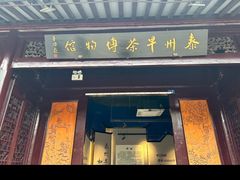 -梅园