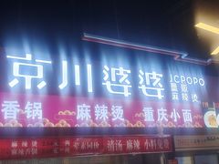门面-无名缘米粉(双合店)