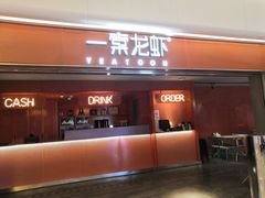 门面-一棠龙虾(徐家汇城开YOYO店)