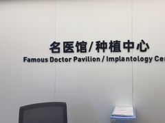 -杭州口腔医院(城西院区)