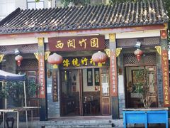 -西关竹园(荔枝湾店)