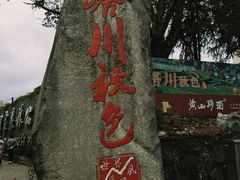 -塔川景区