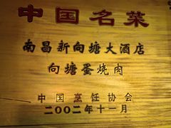 -向塘土鸡总店(八一广场店)