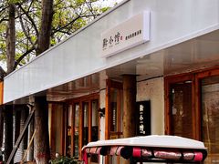 -猫爷的腔调·黔小馆(交大医学住宅区店)
