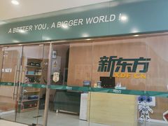 -新东方素质成长中心(金源校区)